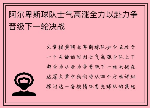 阿尔卑斯球队士气高涨全力以赴力争晋级下一轮决战