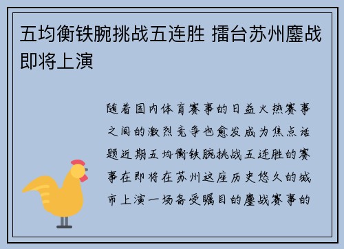 五均衡铁腕挑战五连胜 擂台苏州鏖战即将上演