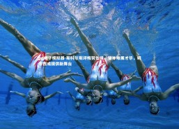 pg电子模拟器-斯科尔斯评梅努处境，替补难展才华，切尔西或提供新舞台