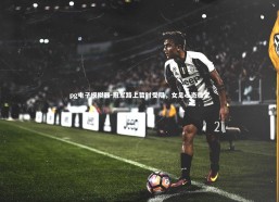 pg电子模拟器-冠军路上暂时受阻，女足心态稳定