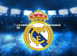 pg电子模拟器-迈尼昂续约陷僵局，切尔西积极接触欲揽强援