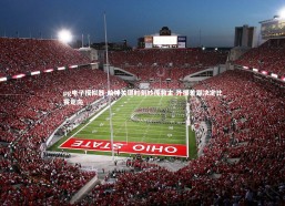 pg电子模拟器-哈神关键时刻妙传救主 外援差距决定比赛走向