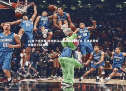 pg电子模拟器-四旬老马斗志昂扬求胜不止 兰多夫赞叹其宛若CBA新秀