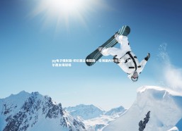 pg电子模拟器-切尔西主场取胜，引领国内外攻坚战，切尔西主场球场