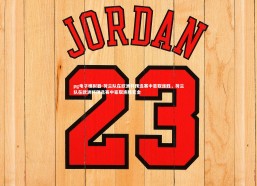 pg电子模拟器-荷兰队在欧洲杯预选赛中豪取连胜，荷兰队在欧洲杯预选赛中豪取连胜奖金