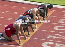 pg电子模拟器-西班牙U21主帅证实贝尔纳尔胫骨骨膜炎 集训名单中缺席