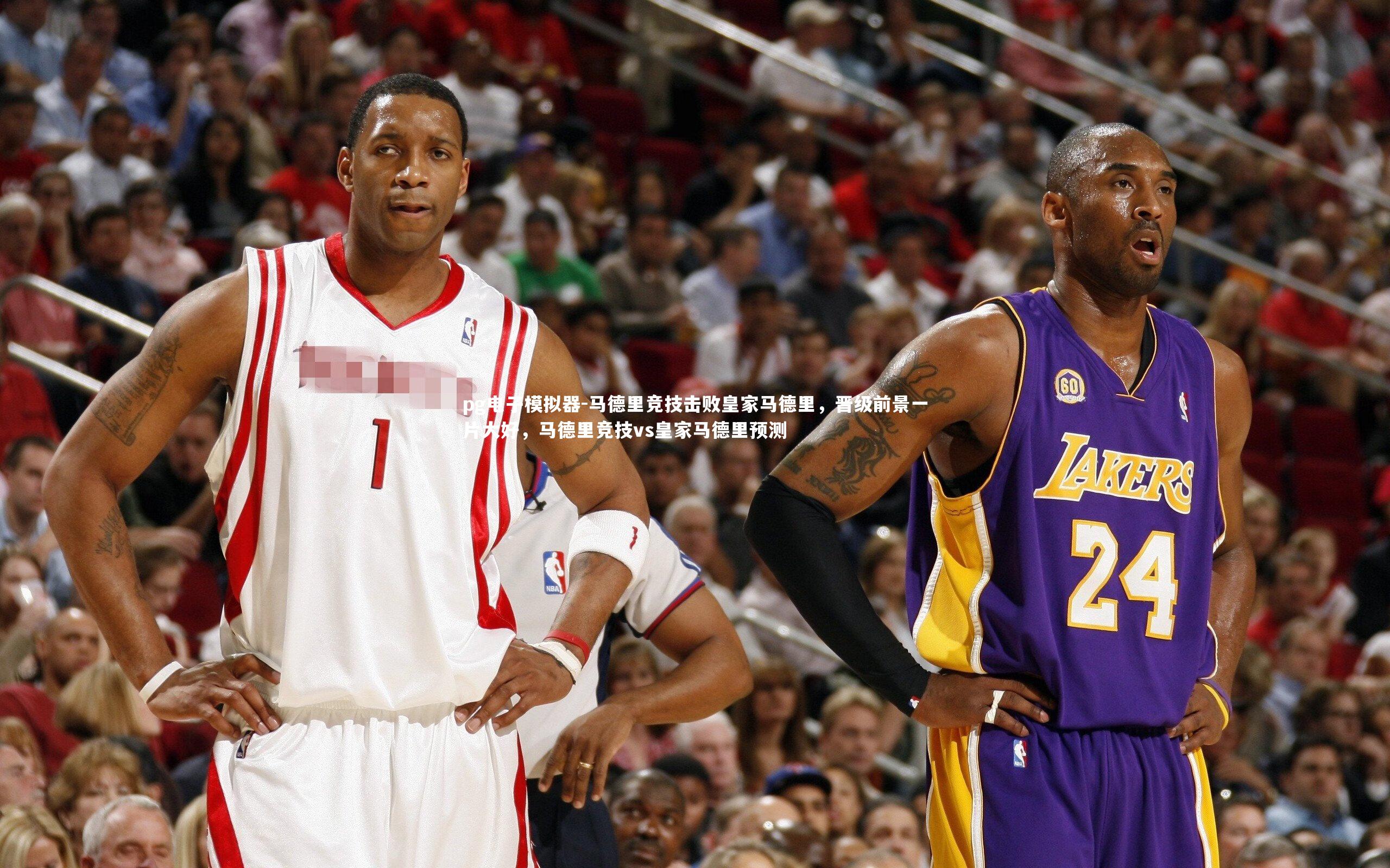 马德里竞技击败皇家马德里，晋级前景一片大好，马德里竞技vs皇家马德里预测