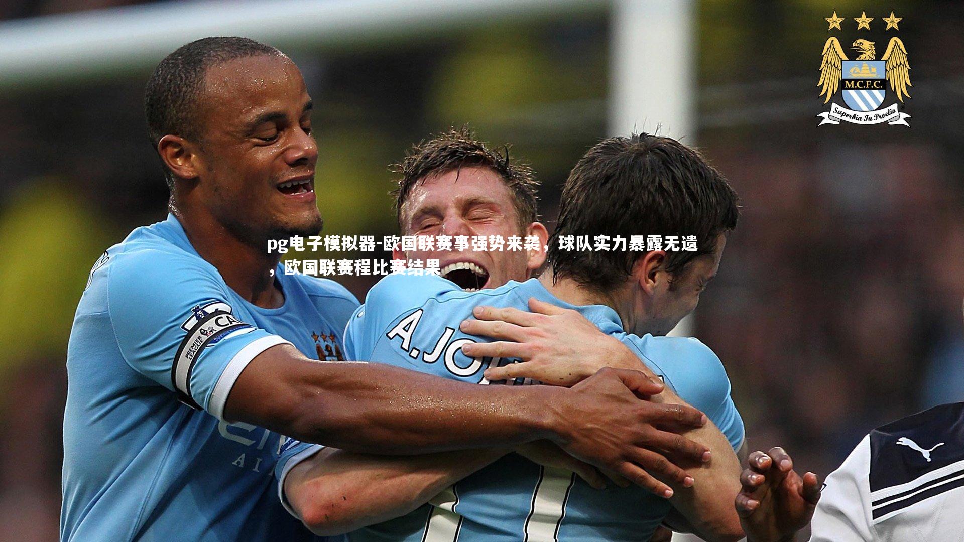 欧国联赛事强势来袭,球队实力暴露无遗,欧国联赛程比赛结果