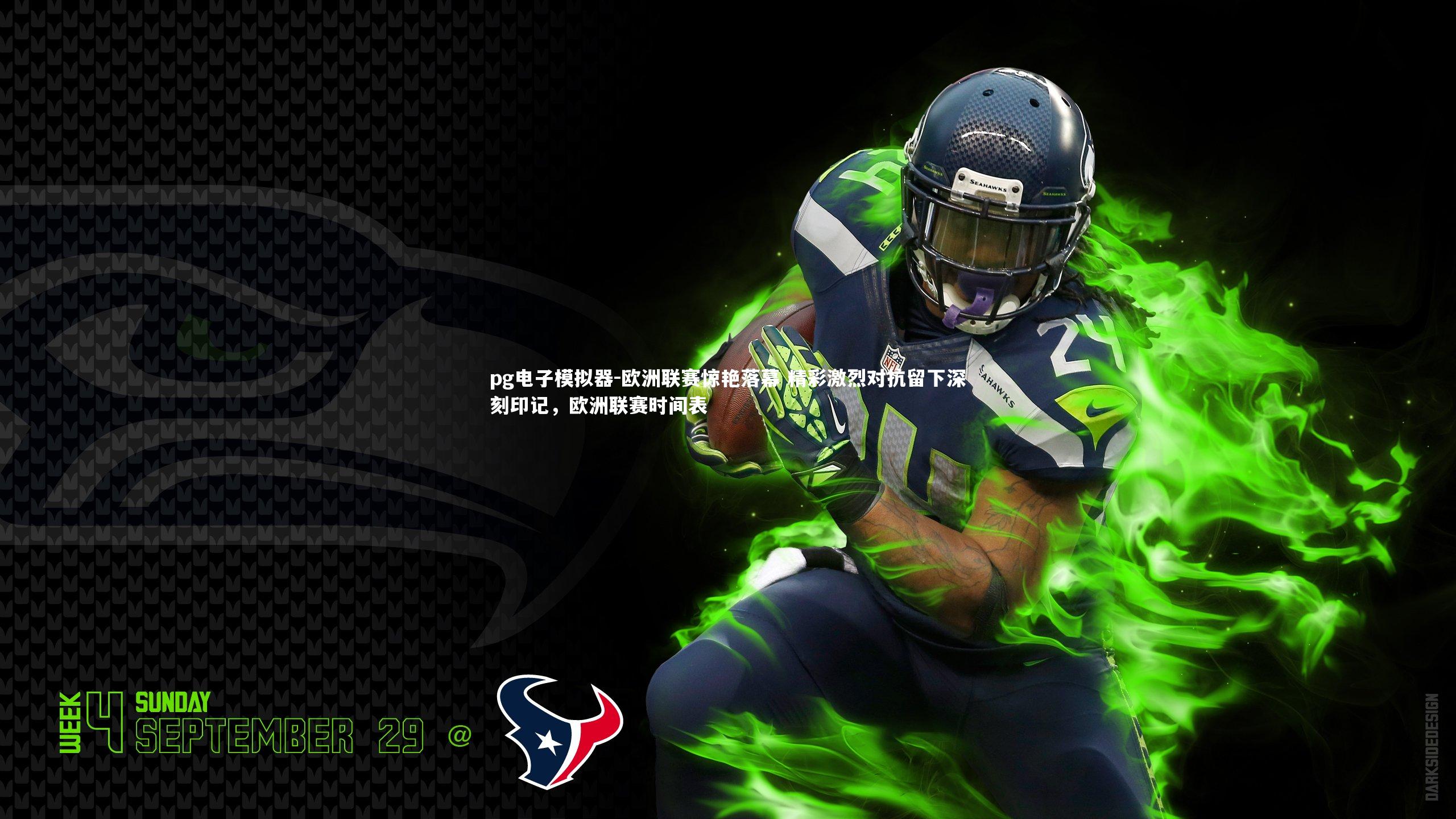 欧洲联赛惊艳落幕 精彩激烈对抗留下深刻印记,欧洲联赛时间表