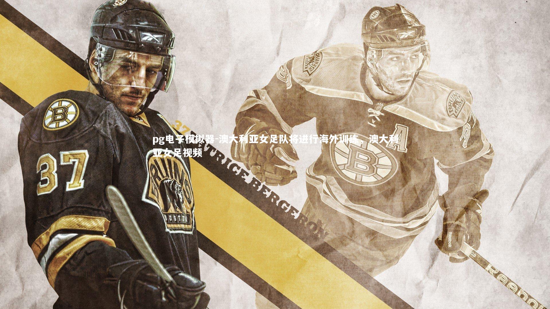 澳大利亚女足队将进行海外训练,澳大利亚女足视频