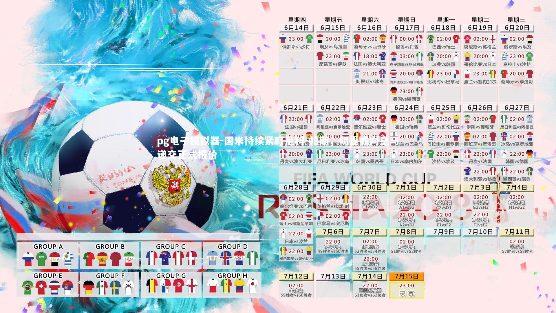 国米持续紧盯尼科-帕斯，明夏或向皇马递交正式报价